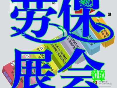 2021年G上海勞保展足手部防護用品博覽會