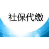 深圳2021年社保明細，代理深圳員工社保公司