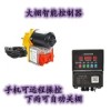 24v電動卷膜器卷簾機(jī)智能控制器手機(jī)遠(yuǎn)程控制溫室智能電箱