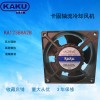 KAKU KA1238HA2B 軸流風機 120*38mm