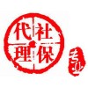 肇慶社保代繳，辦代買(mǎi)肇慶五險(xiǎn)一金，肇慶代理社保公司