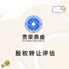 海南省?？谑衅髽I(yè)改制評(píng)估股權(quán)轉(zhuǎn)讓評(píng)估