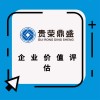 成都市雙流區(qū)資產(chǎn)評估公司企業(yè)文化評估今日更新