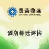 成都市龍泉驛區(qū)酒店拆遷評(píng)估資產(chǎn)評(píng)估今日新訊