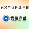 成都市雙流區(qū)資產(chǎn)評估機構(gòu)農(nóng)貿(mào)市場拆遷今日更新