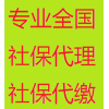 代繳汕尾辦事處員工社保，汕尾勞務派遣，代理汕尾社保