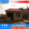 合成樹脂屋面瓦 江蘇南京古建屋面瓦 樹脂塑料瓦壽命