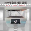 全息展柜 3D立體投影180/270/360度互動(dòng)成像展示柜