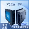 高清IPS7寸工業(yè)觸控一體機電腦多點電容屏