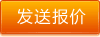 報(bào)價